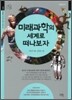 미래과학의 세계로 떠나 보자