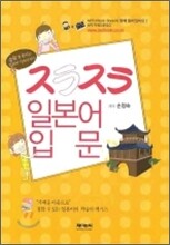 술술 일본어 입문