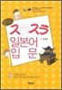 술술 일본어 입문