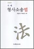 2009 사례 형사소송법