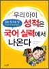 우리 아이 성적은 국어 실력에서 나온다