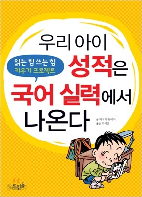 우리 아이 성적은 국어 실력에서 나온다