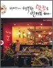 박미향 기자 행복한 맛집을 인터뷰하다