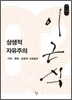상생적 자유주의