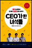 CEO가 된 녀석들