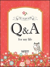 서른, 내 삶의 조각들 Q&A for my life