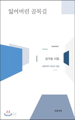 잃어버린 골목길