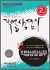 2009 직업상담사 2급 2차 직업상담실무