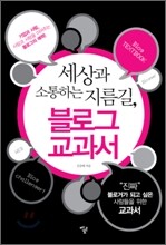 블로그 교과서