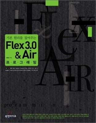 Flex 3.0 &amp; AIR Programming