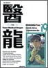 의룡 19