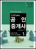 2017 공인중개사 입문서 1차