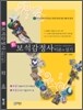신 보석감정사 이론+실기