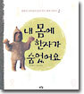 내 몸에 한자가 숨었어요