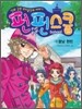 펀펀스쿨 1 꽃남 현빈