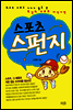 스포츠 스펀지