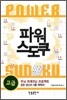 파워 스도쿠 고급