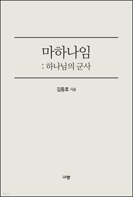 마하나임