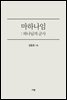 마하나임