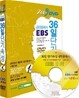2009 EBS 공인중개사 36일 단기속성 1차 DVD