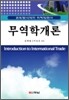 무역학개론