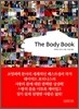 The Body Book 바디북