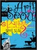 이스탄불에서 온 장미 도둑