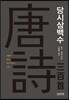 당시삼백수