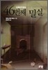 46번째 밀실