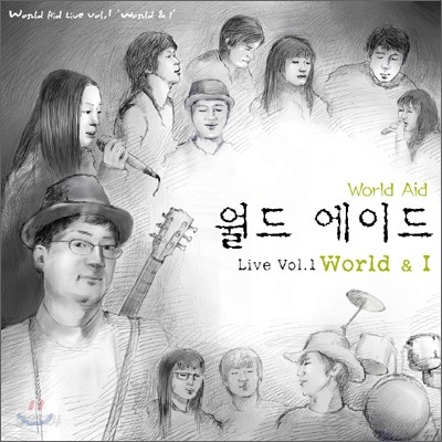 월드 에이드 (World Aid) 1집 - World &amp; I