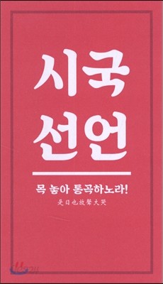 시국 선언