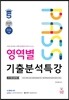2017 PASS 영역별 기출분석특강