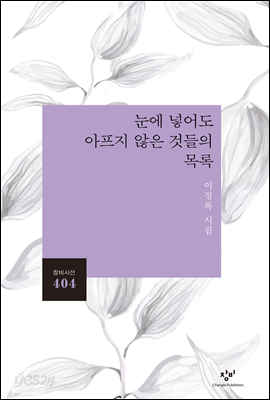 눈에 넣어도 아프지 않은 것들의 목록