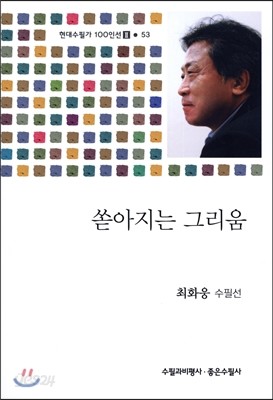 쏟아지는 그리움