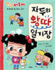 자두의 왕따 일기장