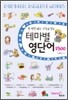 테마별 영단어 2300