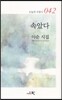 속았다