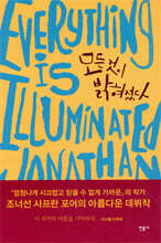 모든 것이 밝혀졌다