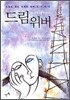 드림위버
