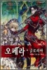 오페라 글로리아