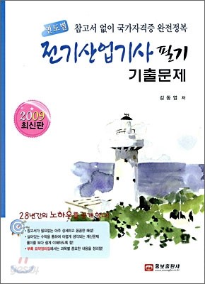 2009 전기산업기사 필기 기출문제