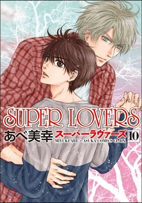 SUPER LOVERS  10