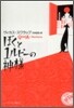 ぼくと1ルピ-の神樣