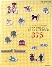 イラスト刺しゅう&クロスステッチ圖案集375