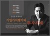 김진환 회계사의 기업가치평가와 투자사례