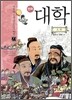만화 대학