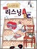 영잘원 리스닝 ABC 입문편