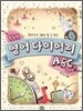 영잘원 영어다이어리 ABC 입문편