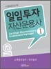 일임투자 자산운용사 1