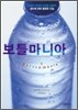 보틀마니아
